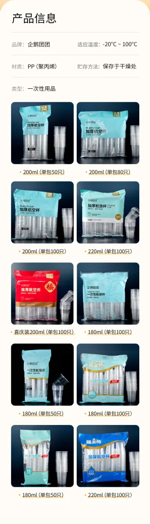 一次性杯子 PP加厚航空杯透明家用商用饮水杯塑料杯200ml整箱批发