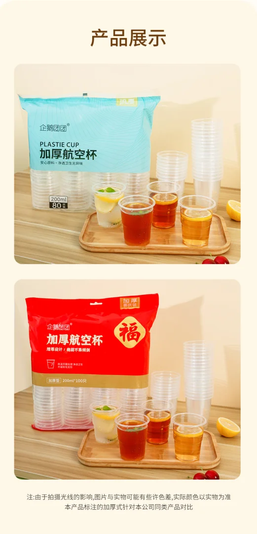 一次性杯子 PP加厚航空杯透明家用商用饮水杯塑料杯200ml整箱批发
