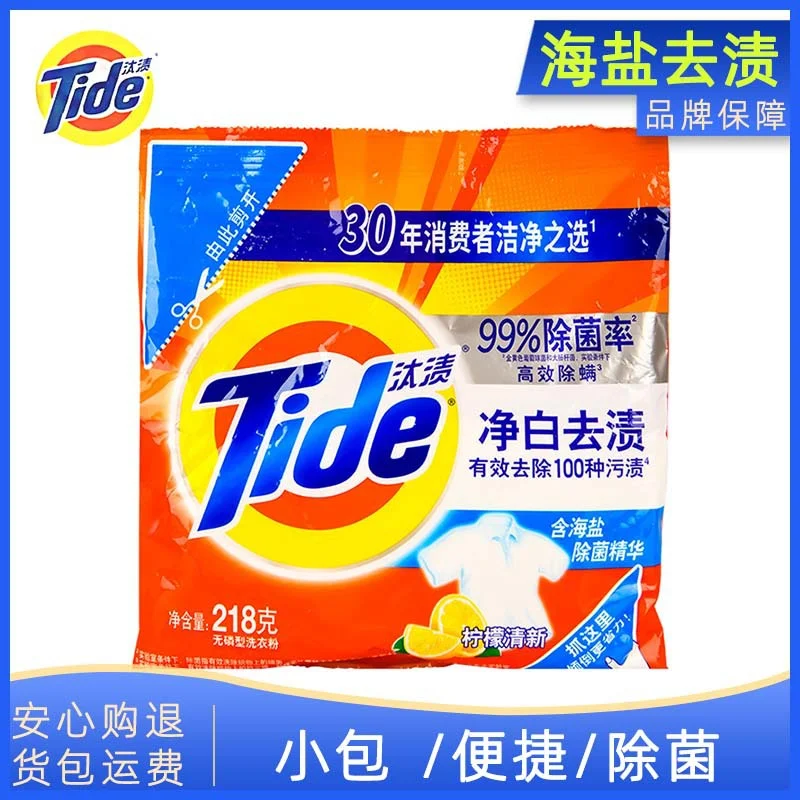 汰渍洗衣粉218g便携装杀菌去渍不伤手除菌留香正品小袋批发508g-沐光橙香测试站点