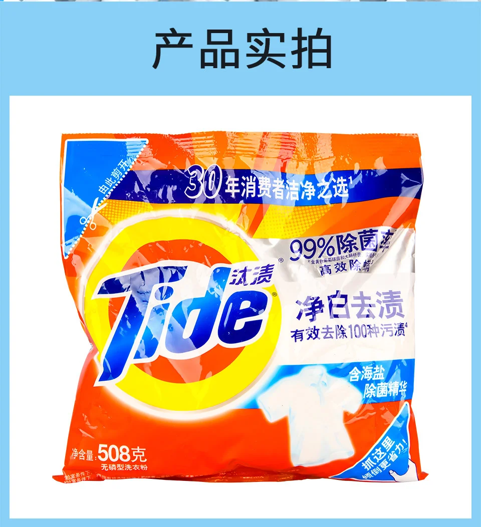 汰渍洗衣粉218g便携装杀菌去渍不伤手除菌留香正品小袋批发508g