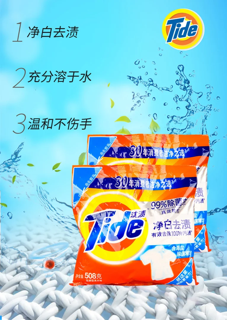 汰渍洗衣粉218g便携装杀菌去渍不伤手除菌留香正品小袋批发508g