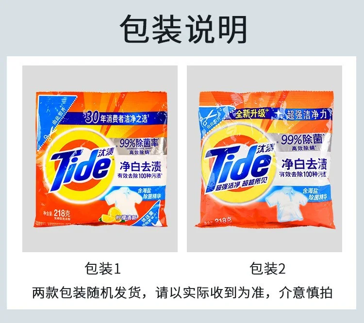 汰渍洗衣粉218g便携装杀菌去渍不伤手除菌留香正品小袋批发508g