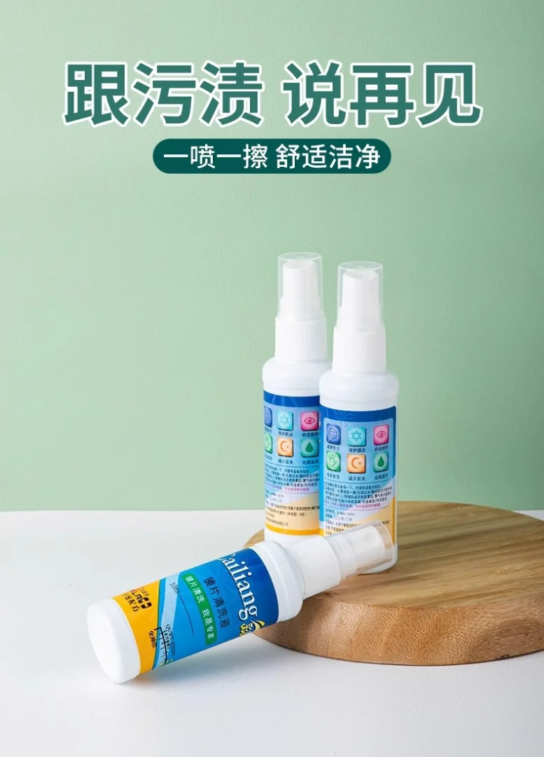 眼镜清洗液洗眼镜液水手机电脑屏幕眼睛镜片喷雾清洁剂护理液