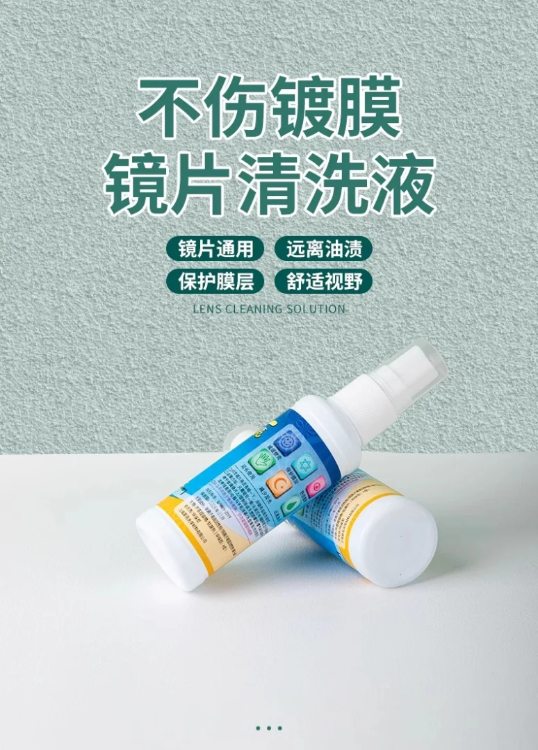 眼镜清洗液洗眼镜液水手机电脑屏幕眼睛镜片喷雾清洁剂护理液