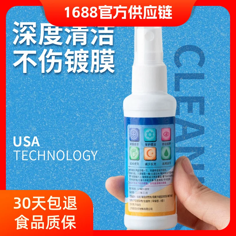 眼镜清洗液洗眼镜液水手机电脑屏幕眼睛镜片喷雾清洁剂护理液-沐光橙香测试站点